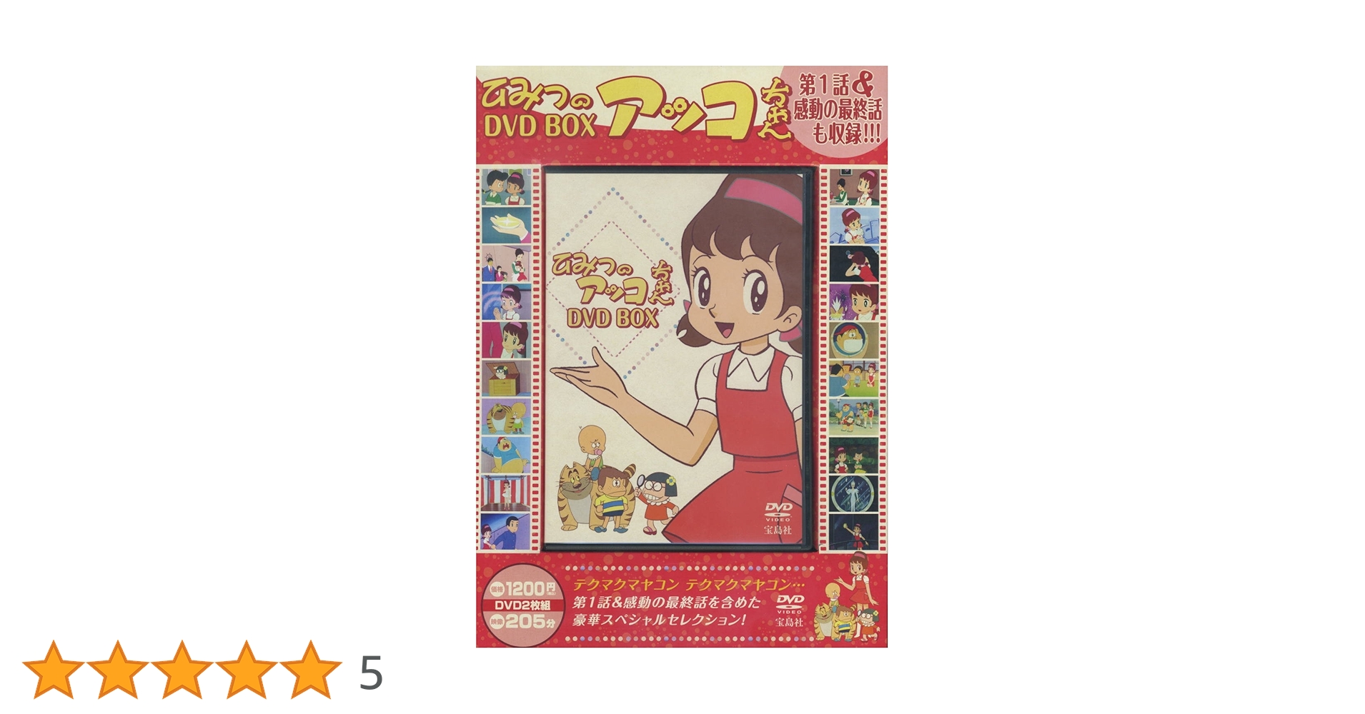 ひみつのアッコちゃん　DVD BOX まとめ売り ひみつのアッコちゃん 1998 DVD コンパクトボックス - メルカリ
